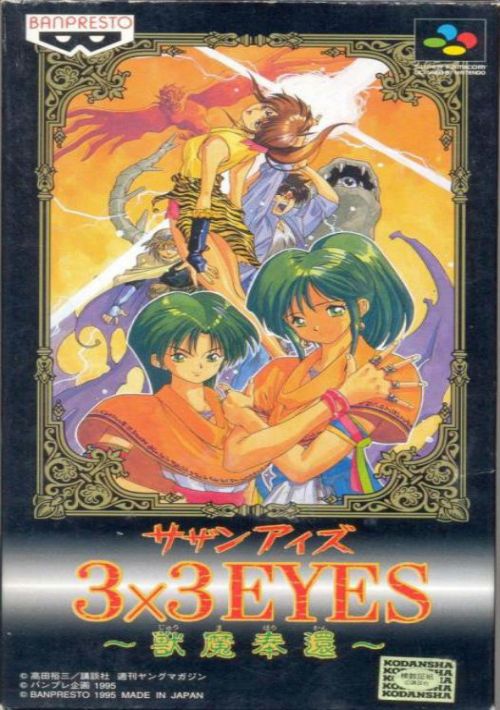  3x3 Eyes - Seima Korin Den (J) game thumb