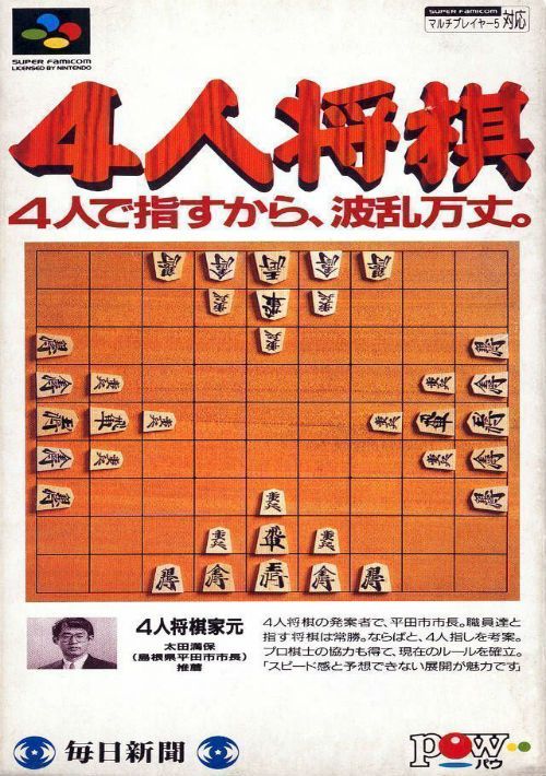 4 Nin Shogi (J) game thumb