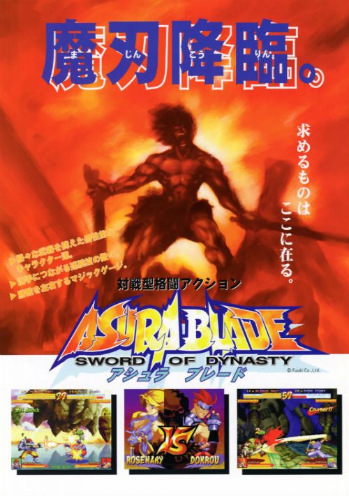 Asura Blade - Sword of Dynasty (Japan) game thumb