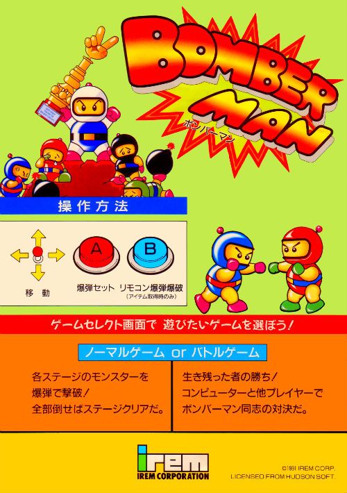 Bomber Man (Japan) game thumb