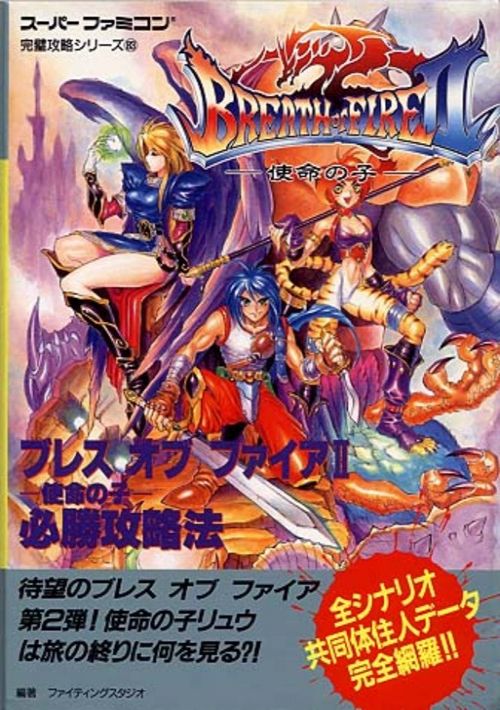 Breath of Fire 2 - Shimei no Ko (J)(Eurasia) game thumb