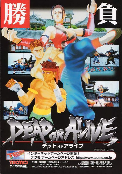 Dead or Alive (Model 2B, Revision B) game thumb