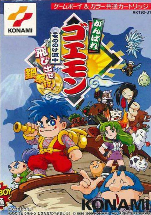 Ganbare Goemon - Mononoke Sugoroku game thumb