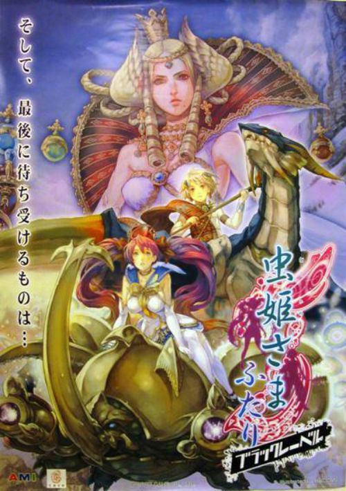 Mushihime-Sama Futari Black Label - Another Ver (2009/11/27 INTERNATIONAL BL) game thumb