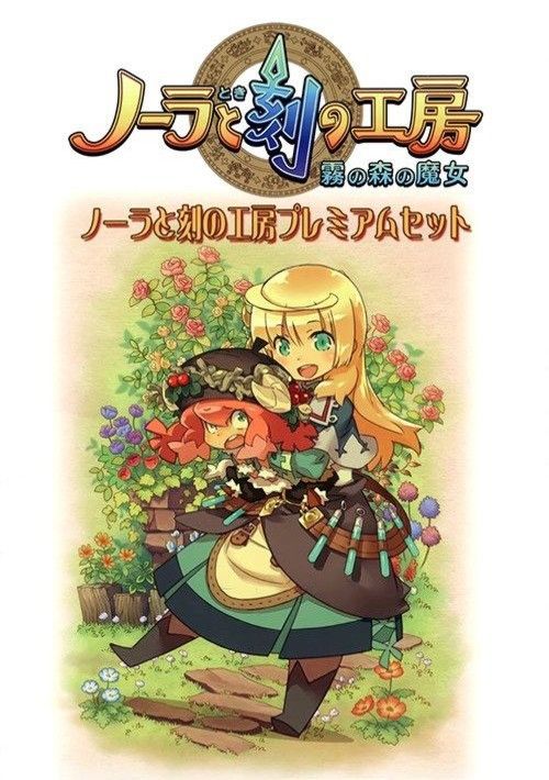 Nora to Toki no Koubou - Kiri no Mori no Majo (J) game thumb