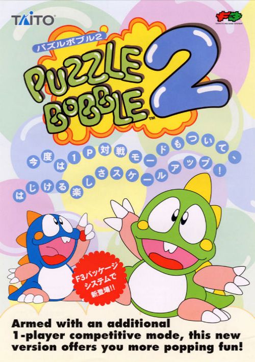 Puzzle Bobble 2 (Ver 2.3O 1995/07/31) game thumb