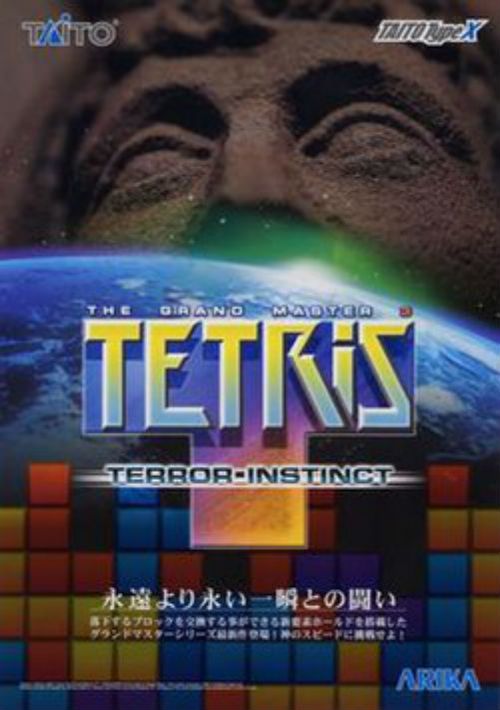 Tetris The Grand Master (Japan 980710) game thumb