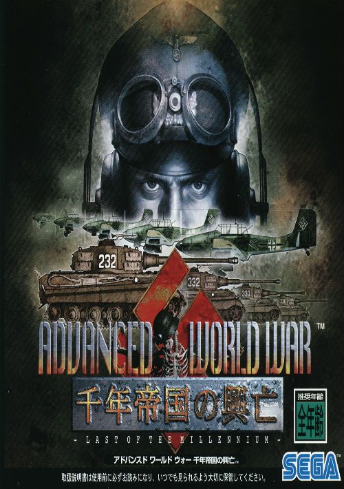 Advanced World War - Last of the Millennium (J) game thumb