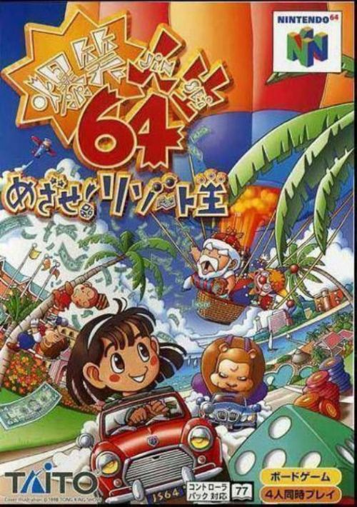 Bakushou Jinsei 64 - Mezase! Resort Ou Jap game thumb