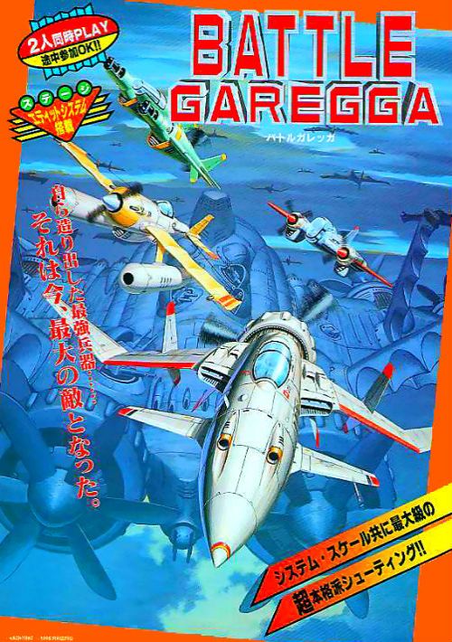 Battle Garegga (Europe / USA / Japan / Asia) (Sat Feb 3 1996) game thumb