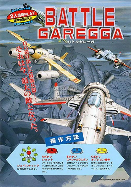 Battle Garegga (J) game thumb