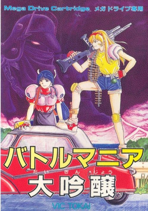 Battle Mania Daiginjou (Japan) game thumb