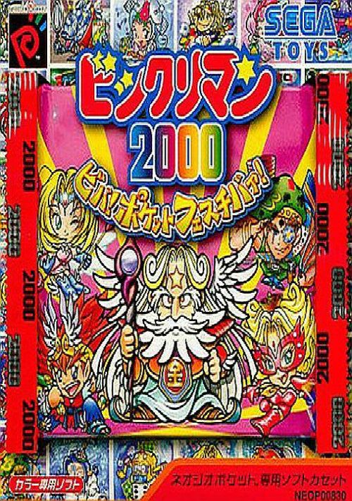 Bikkuriman 2000 game thumb