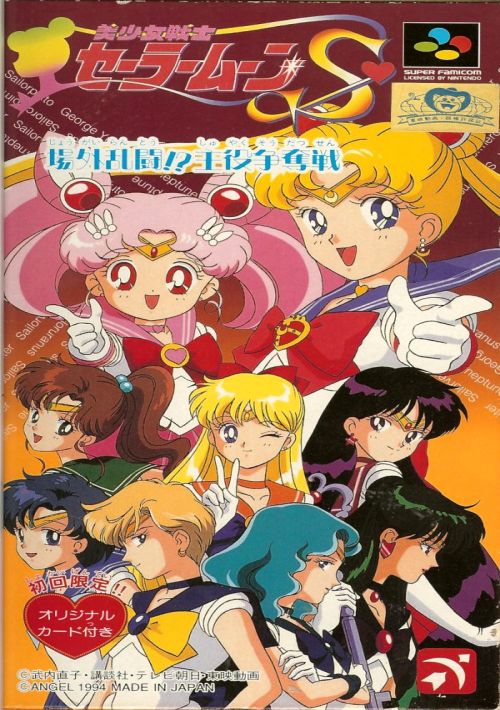 Bisyoujyo Senshi Sailor Moon S - Jougai Rantou game thumb