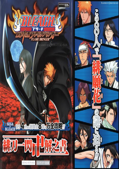 Bleach DS 4th - Flame Bringer (JP) game thumb