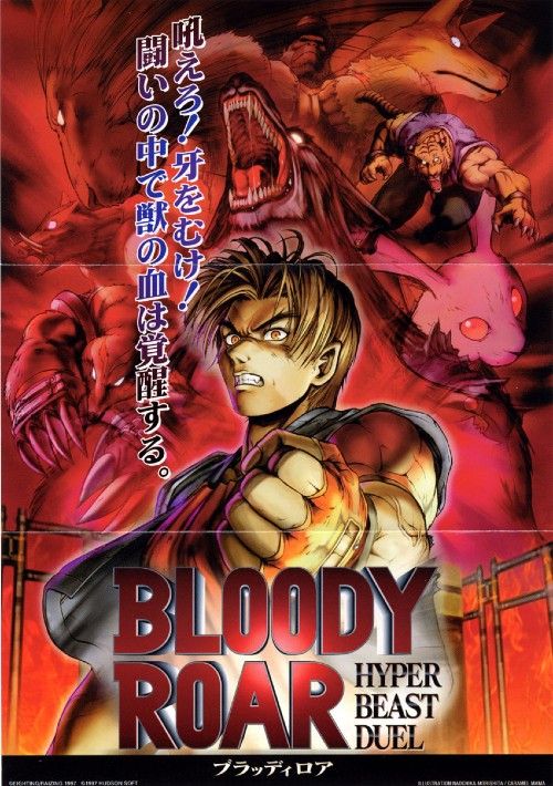 Bloody Roar (Japan) game thumb