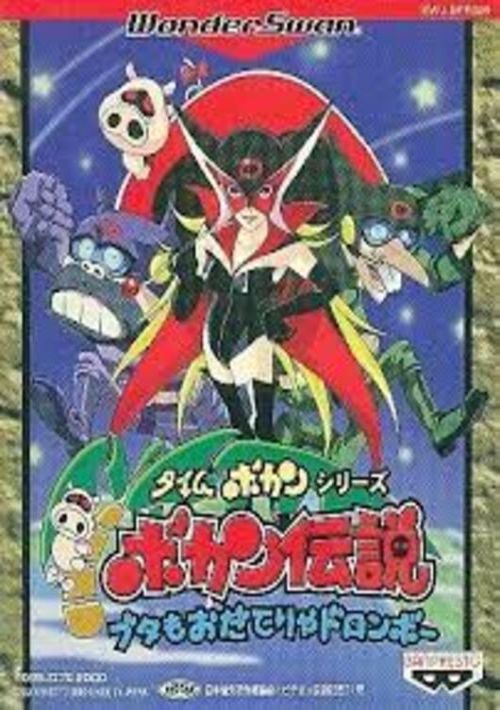 Bokan Densetsu Buta Mo O Daterya Doronbou (J) [M] game thumb