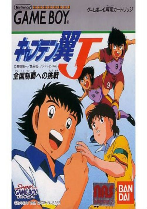 Captain Tsubasa game thumb