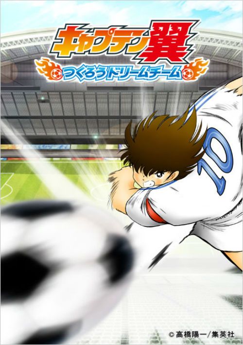 Captain Tsubasa - Gekitou No Kiseki (J) game thumb