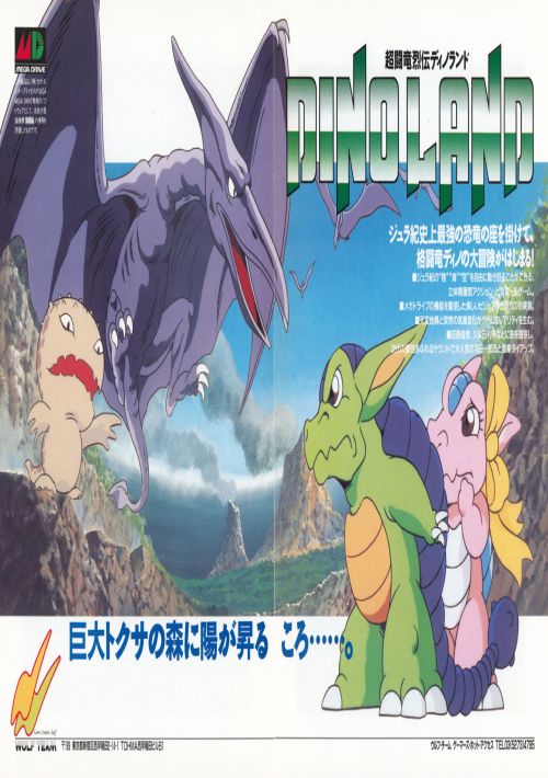 Chou Touryuu Retsuden Dino Land game thumb