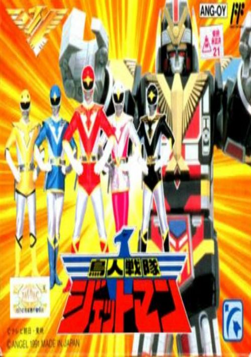 Choujin Sentai - Jetman [T-Eng] game thumb