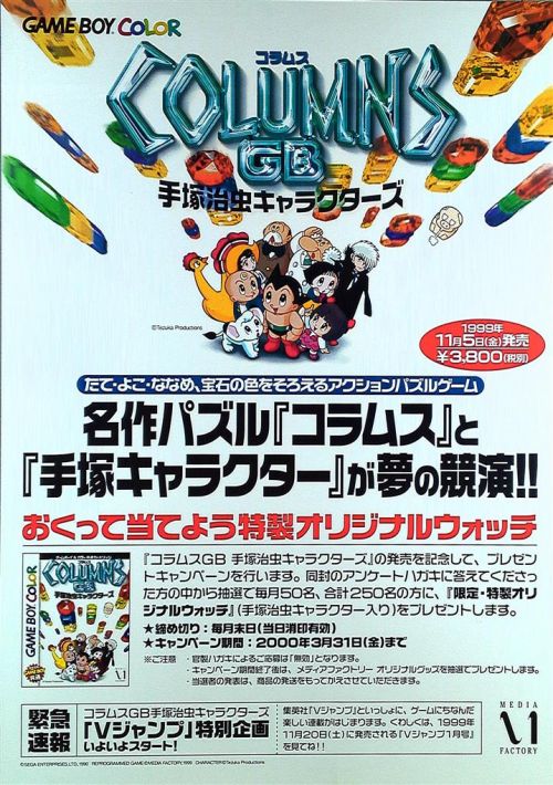 Columns GB - Tezuka Osamu Characters game thumb