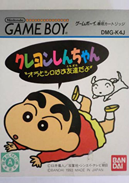 Crayon Shin-Chan 2 (J) game thumb