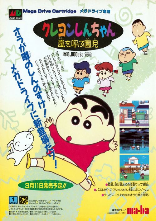 Crayon Shin-chan - Arashi O Yobu Enji game thumb