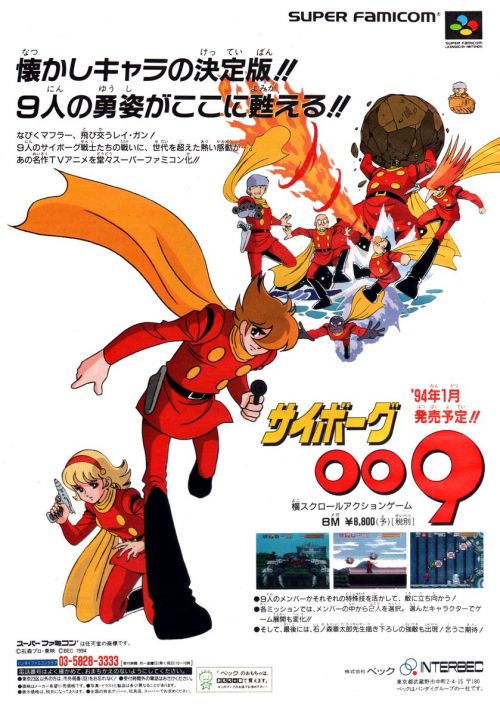 Cyborg 009 game thumb