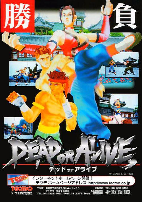 Dead Or Alive ++ (Japan) game thumb