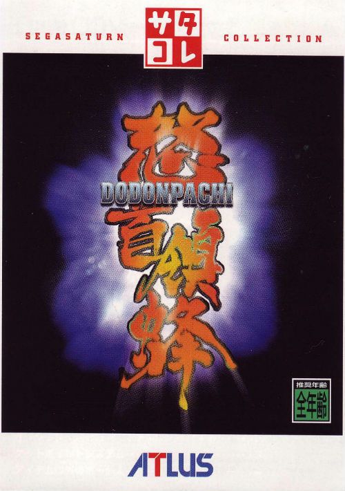 DoDonPachi Dai-Ou-Jou (2002.10.07.Black Ver) game thumb