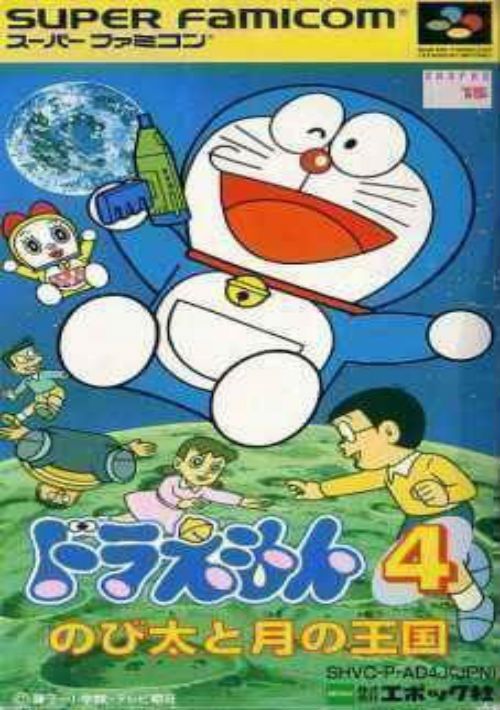 Doraemon 4 - Nobita To Tuki No Okoku (J) game thumb