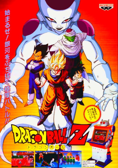 Dragon Ball Z V.R.V.S. (Japan) game thumb