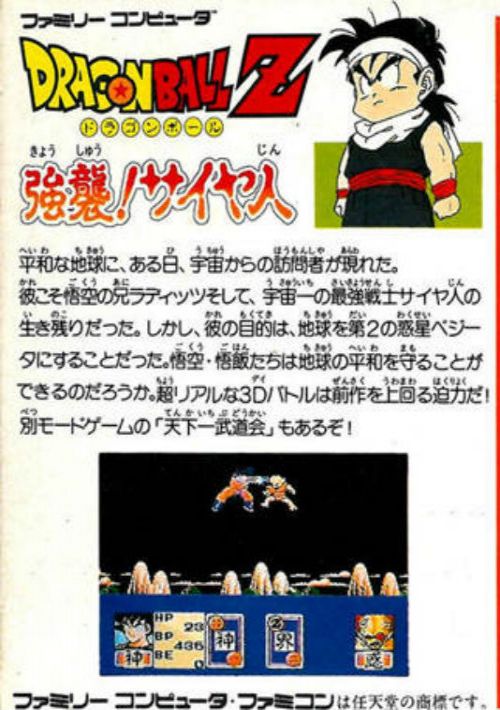 Dragon Ball Z - Kyoushuu! Saiya Jin [T-Eng1.1] (J) game thumb