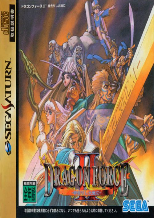 Dragon Force 2 (J) game thumb