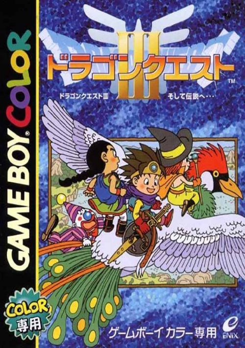 Dragon Quest III - Soshite Densetsu He... (J) game thumb