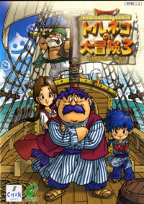 Dragon Quest Characters - Toruneko No Daibouken 3 Advance - Fushigi No Dungeon (J) game thumb