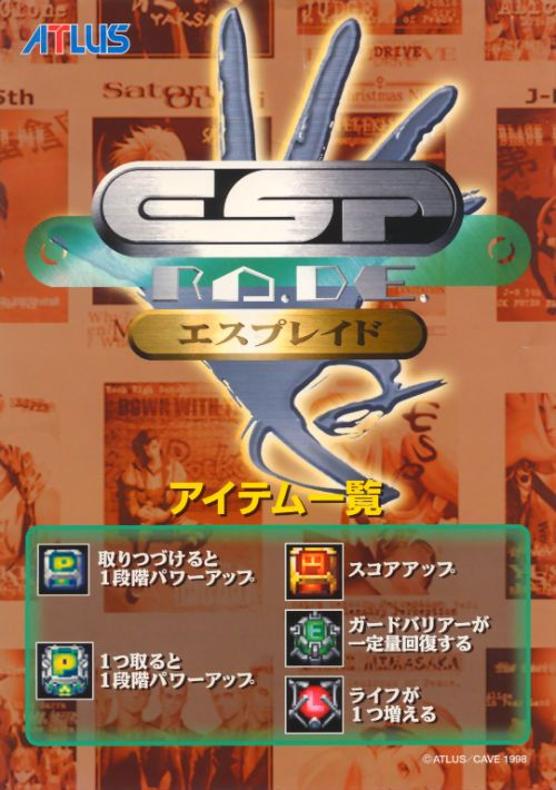 ESP Ra.De. (International, Ver. 980422) game thumb