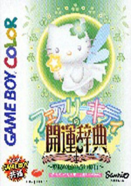 Fairy Kitty No Kaiun Jiten - Yousei No Kuni No Uranai Shugyou game thumb