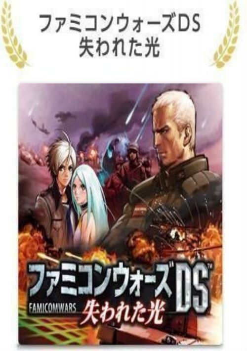 Famicom Wars DS (J) game thumb