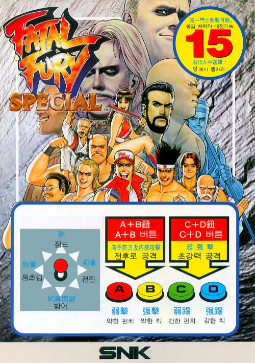 Fatal Fury Special / Garou Densetsu Special (NGM-058 ~ NGH-058, set 1) game thumb