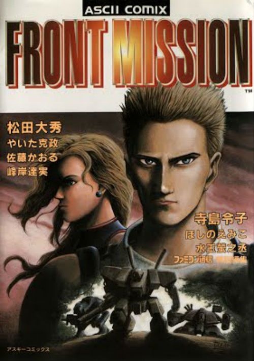  Front Mission (V1.1) (J) game thumb