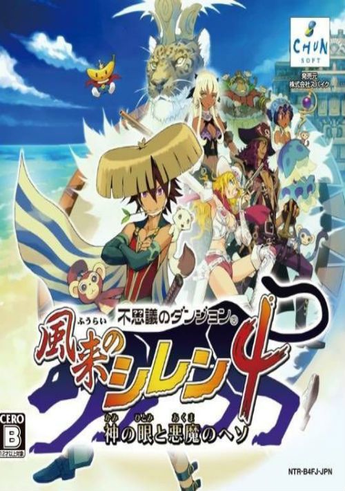 Fushigi no Dungeon - Fuurai no Shiren 4 - Kami no Hitomi to Akuma no Heso (J) game thumb