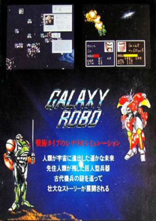 Galaxy Robo (J) game thumb