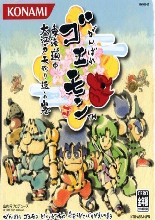 Ganbare Goemon - Toukai Douchuu (J) game thumb