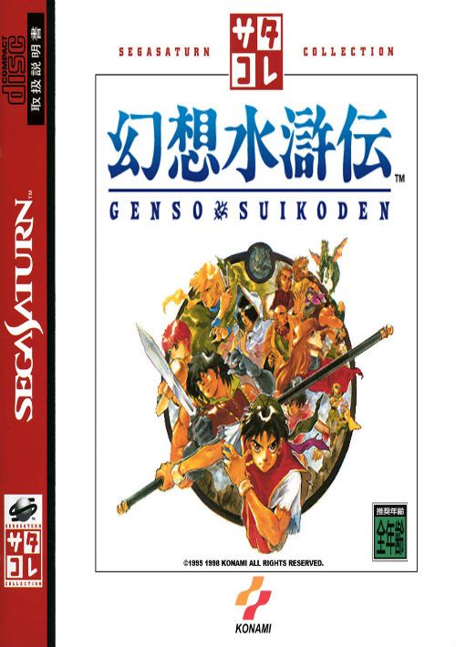 Genso Suikoden (J) game thumb