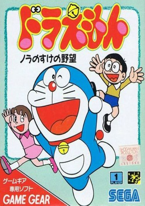 GG Doraemon - Nora No Suke No Yabou game thumb