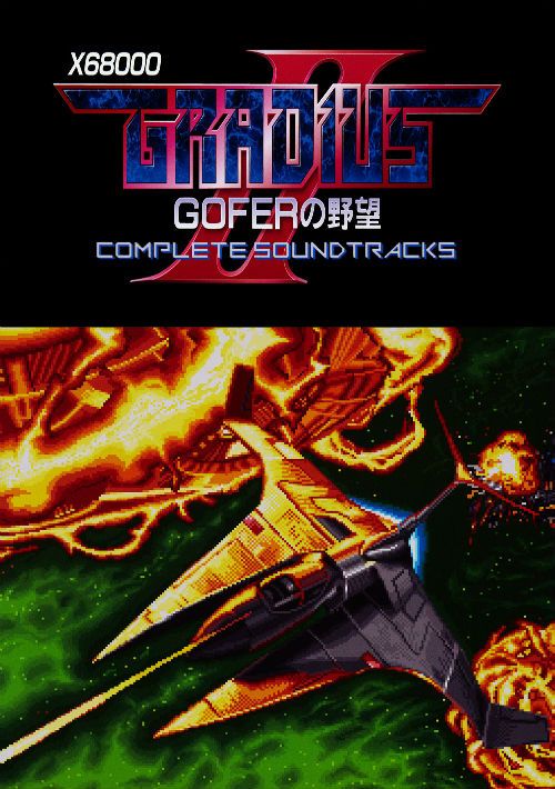 Gradius (1987)(Sharp - SPS) game thumb