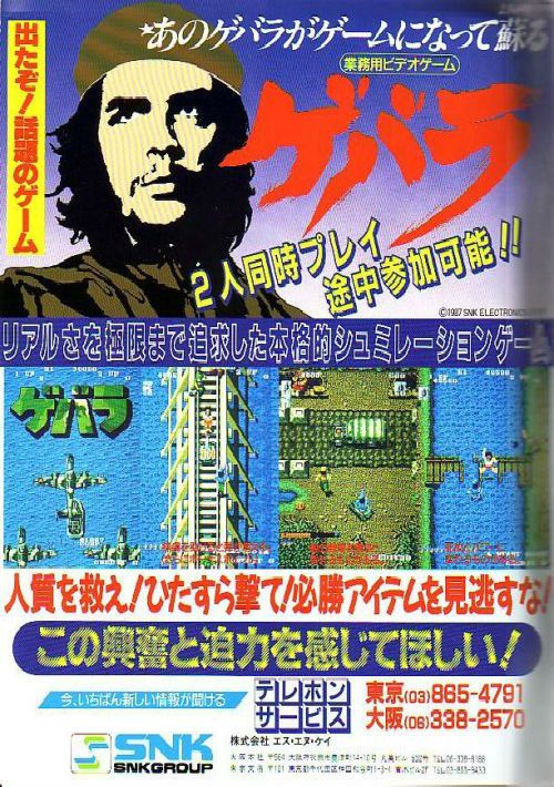 Guevara (Japan) game thumb