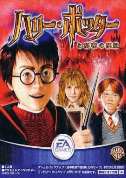 Harry Potter To Himitsu No Heya (Evasion) (J) game thumb